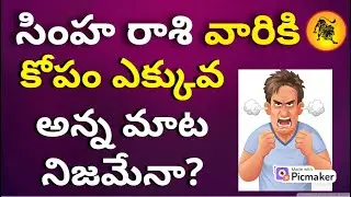 Simha Rasi Characteristics Telugu 2023-Female,Women,girl |Lakshanalu |Leo Horoscope