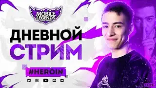 Миф честь моя! Теперь миф слава я иду за тобой / Mobile Legends