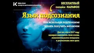 Марафон Инны Кхан