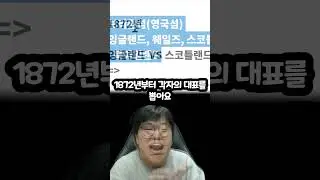 최초의 축구 리그가 생기게 된 배경