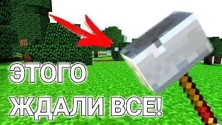 Новое ОРУЖИЕ В Майнкрафт!