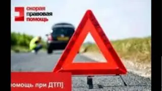 Адвокат по дтп с пострадавшими