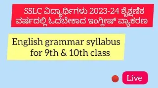 SSLC English Grammar Blue Print 2023 24 | 10ನೇ ತರಗತಿ ನೀಲ ನಕ್ಷೆ | Blue print for class 10