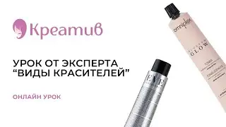 Виды красителей 🎨🧑‍🎨