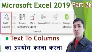 Text to Columns in Microsoft Excel || Text to column in Excel