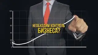 Необходим контроль бизнеса? Проходи аудит с ФИНРОСА!