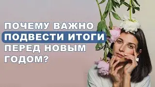 Подведи итоги перед новым 2024 годом!