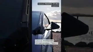 特斯拉 Cybertruck 我替你们摸过了！｜图片版
