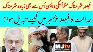 Top Court eats its judgement,in a 1st Chief Justice changes verdict after meeting Ulema in chamber