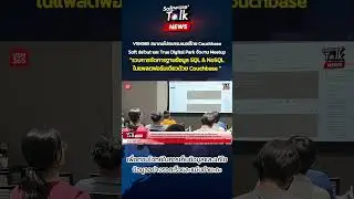 งาน Meetup รวบการจัดการฐานข้อมูล SQL & NoSQL ในแพลตฟอร์มเดียวด้วย Couchbase