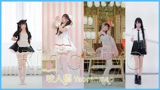 咬人猫 Yaorenmao Ririchiyo Dance Mega Mix Compilation Extreme Happiness & Cuteness Overload
