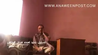 تسجيل جديد لعبده فرحان المخلافي 