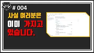 기타 강의 # 004 사실 제일 좋은 XXX 프로그램은 이미 가지고 계십니다.