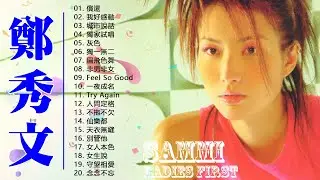 【郑秀文 Sammi Cheng】 郑秀文金曲精选《默契／终身美丽／禁果花／医生与我／感情线上》💕 老歌值得細細回味品嚐 Best Songs Of Sammi Chang