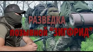 ОФИЦЕР РАЗВЕДКИ/ ИНТЕРВЬЮ/ СВО
