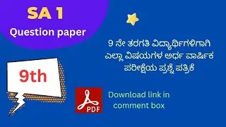 9th class all subject SA 1 question paper 2023-24 | 9th class summative assessment 1 question paper