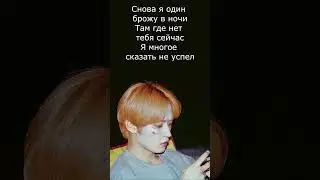 Lee Know (Stray Kids) – Limbo (рус караоке) (rus karaoke) 
