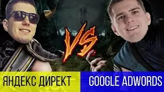 Отличия рекламы Яндекс Директ от Google Adwords