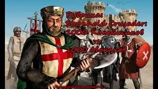 Stronghold Crusader HD 1000 Копейщиков vs 1000 Монахов