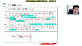 9 9、2 1 混凝土材料（一） 1