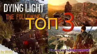Секреты И Пасхалки в dyinglight | Клёвые Очень Секретные Места!