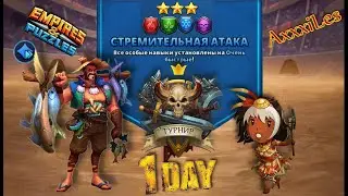 Турнир для 4 ➤ Стремительная атака без фиолетовых ➤ День 1 ➤ 