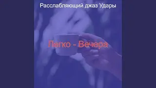 Настроения (Воскресенье)