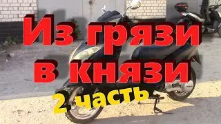 Storm 150 Восстановление китайца 2ч