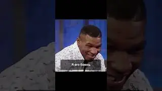 Мухаммед Али и Майк Тайсон | Дружба 