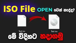 Cannot mount ISO file ලේසියෙන් හදාගමු