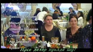 свадьба Асланбека