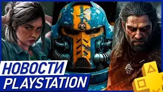 Sony не смогла. Перенос PS5 Pro. Отмена повестки. Ведьмак 4. Space Marine 2. Bioshock 4. PS PLUS