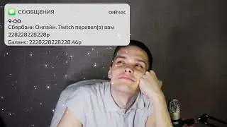 Когда получил партнерку/компаньона на твиче