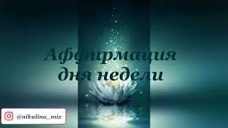 Медитация #5 Создание Изобилия на всех уровнях_ЧЕТВЕРГ