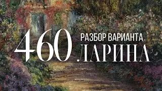 Разбор 460 варианта Ларина, 14, 17 задания