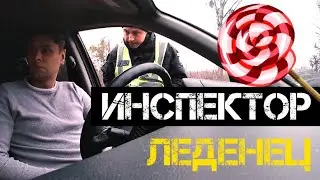 ИНСПЕКТОР 