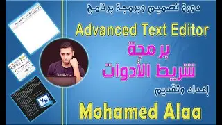برمجة شريط الأدوات | كورس تصميم وبرمجة تطبيق Advanced Text Editor 2023 بلغة الفيجوال بيسك