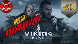 THE VALHALLA CALL EVENT (COLLABORATION GUIDE) ✪ Viking rise