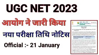 Big Update UGC NET 2023 || Official Notice From UGC | UGC NET ADMIT CARD 2023 , ugc net 2023#ugcnet