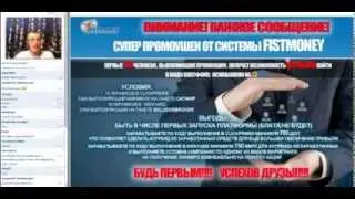 У НАС ПРОМОУШЕН НЕ УПУСТИ СВОЙ ШАНС !!!!FISTMONEY 12 02 14