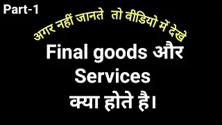What is Final Goods and Services ll How Primary, Secondary and Tertiary Sector Interdependent.
