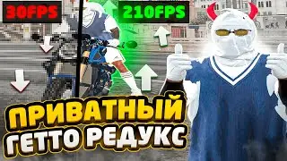 ОБЗОР НА ПРИВАТНЫЙ ГЕТТО РЕДУКС | GTA 5RP | MAJESTIC RP