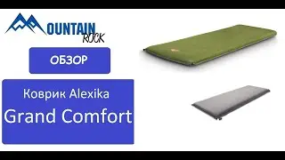 Обзор самонадувающегося коврика Alexika Grand Comfort