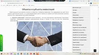Объекты и субъекты инвестиций. Виды инвестиций и их формы