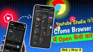 Chrome Browser main Youtube studio kaise laye🤔| youtube studio ko chrome main kaise khole