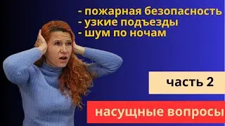 306. Вопросы на БЫТОВЫЕ ТЕМЫ. Часть 2.