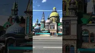 Музей всех религий в Казани #казань #музей