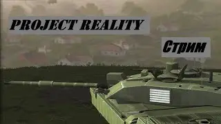 Пробую Project Reality