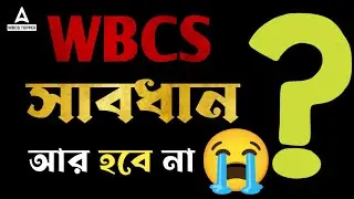 WBCS 2023 Prelims Result out | WBCS 2023 Official Cut Off Marks | WBCS Pass Marks | 