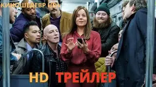 Дождь из мужчин  Русский ТРЕЙЛЕР 2024